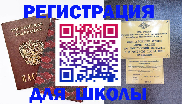 временная регистрация 2025 в Ухте