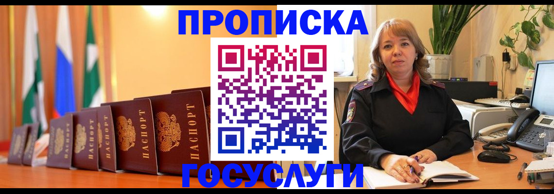 временная прописка в Ухте
